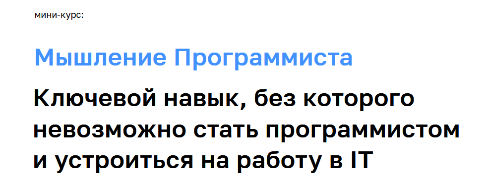 [Сергей Дмитриевский] [SD.CODE] Мини-курс_ Мышлени_0.png